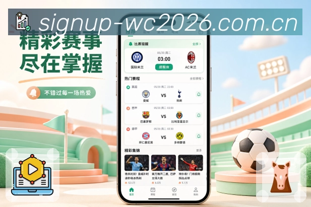  世界杯买球网站App赛事节奏展示：事件密度、数据变化、阶段提示和比赛压力